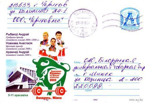 2010. Конверт, прошедший почту "Чемпианат Европы по тяжелой атлетике 2010. Минск, 5-11 апреля"