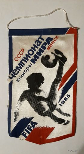 Вымпел Чемпионат мира. Юниоры. FIFA 1985 г.
