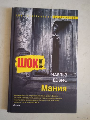 Шок. мания