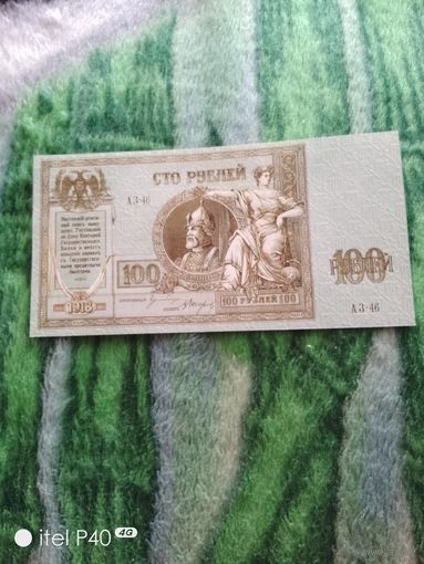 Сто рублей
