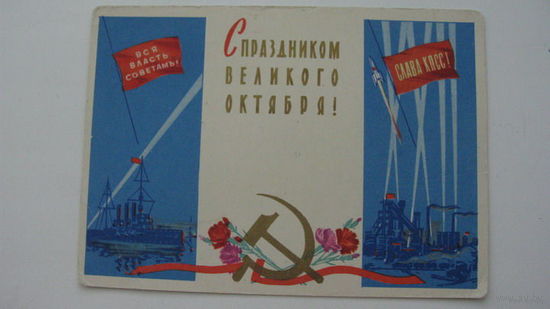 Октябрь  1961г