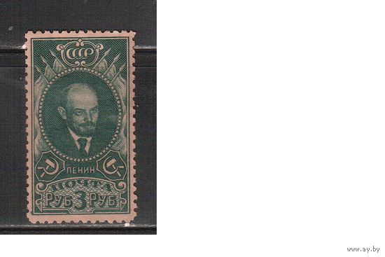 СССР-1926, (Заг.130) * (без клея) ,  Стандарт, Ленин, с ВЗ