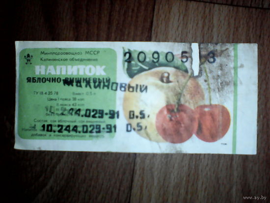 Этикетка от напитка.. МССР