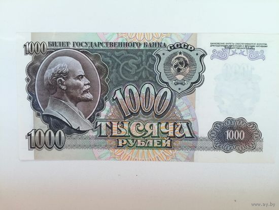 СССР 1000 рублей UNC 1992 г. с рубля