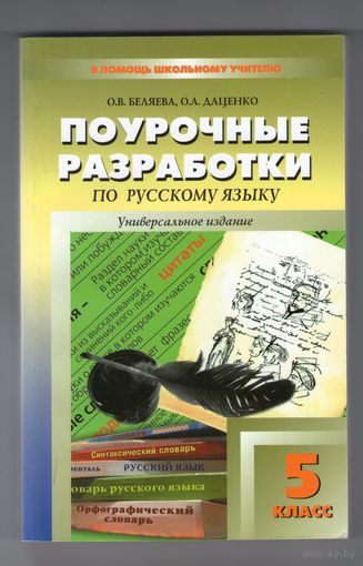 Поурочные разработки по русскому языку 5 класс