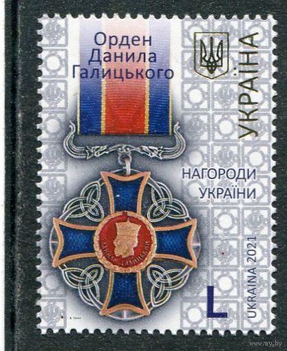 Украина 2021. Награды. Орден Данилы Галицкого