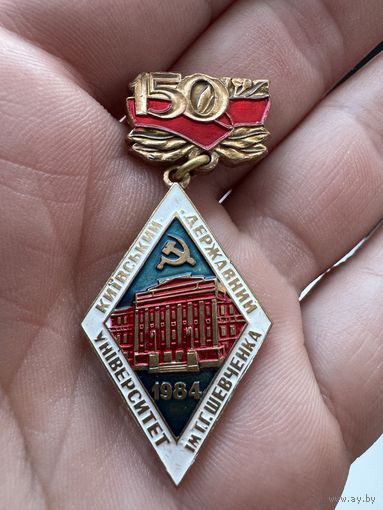 Значок Ромб.к 150-летию "Ромб Государственный Киевский Университет им. Т.Г. Шевченко" Украина Тяжёлый