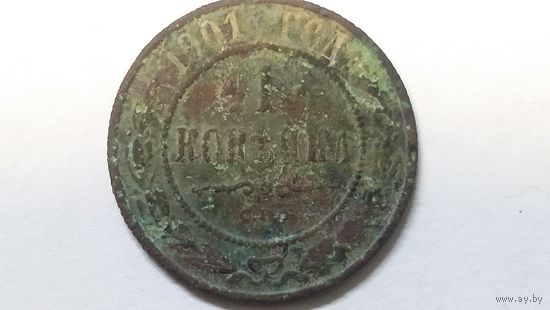 1 копейка 1901