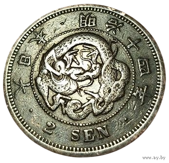 ВЕЛИКАЯ ЯПОНСКАЯ ИМПЕРИЯ 2 СЕНА 1884. Муцухито (Мэйдзи). ДРАКОН. V-образная чешуя.