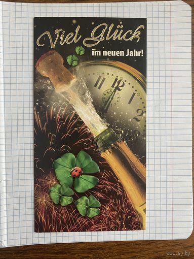Открытка с Новым годом.