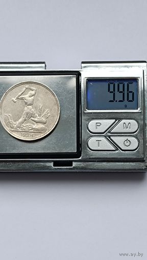50 копеек 1924 года. ПЛ. Серебро 900. Монета не чищена. 5300