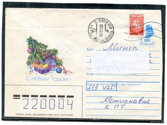 Беларусь. ХМК. Конверт п.п. С Новым годом. Худ. Г.Линде.  Штемпель Мстиславль 1993