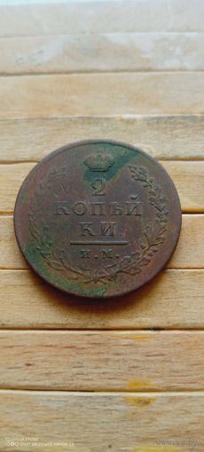 2 КОПЕЙКИ 1813 ИМ ПС