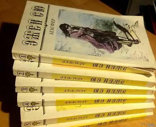 Эжен Сю. Агасфер - 6 книг - цена за все.