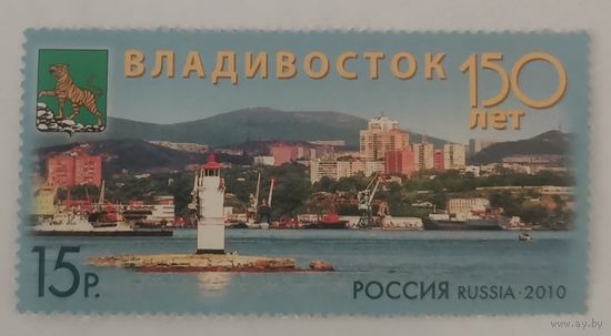150 лет Владивостоку