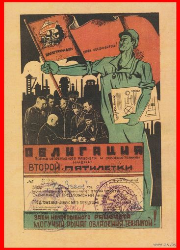[КОПИЯ] Облигация Займа непрерывного рацсчета 2-й пятилетки.