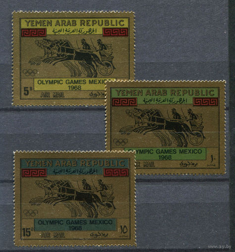 Северный Йемен - 1968г. - Летние Олимпийские игры - полная серия, MNH [Mi 742-744] - 3 марки