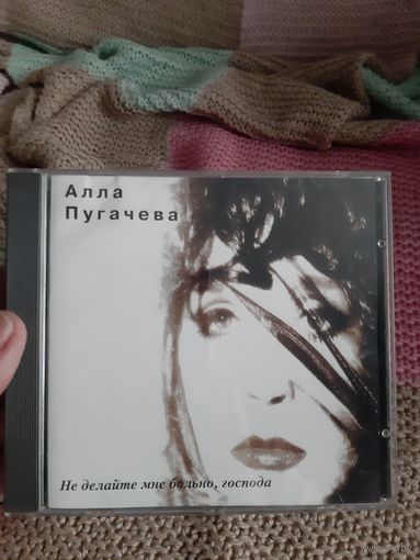 Диск Алла Пугачёва. Не делайте мне больно, господа.