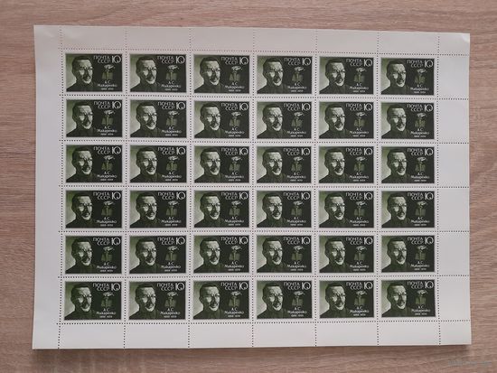 Лист 1988 г.100 лет со дня рождения А. С. Макаренко