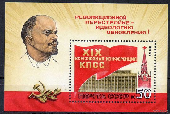 Конференция КПСС СССР 1988 год (5957)  блок MNH