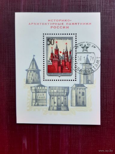 Блок Кремль 1971