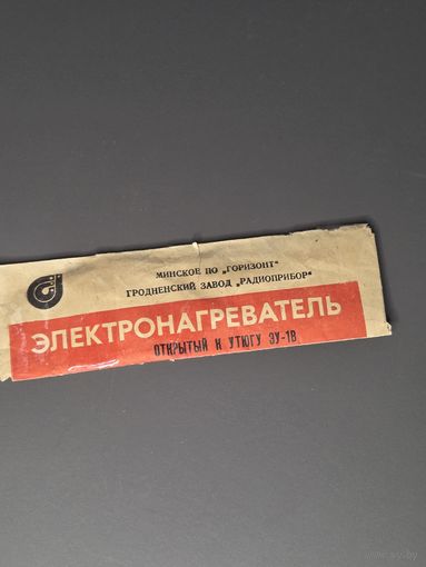 Электронагреватель 1977г Для утюга