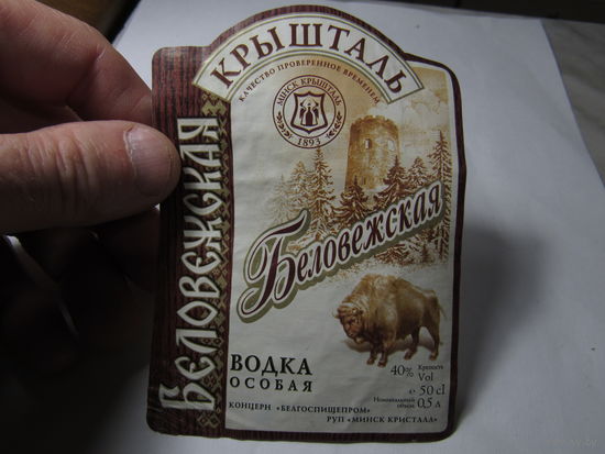 Этикетка водочная.