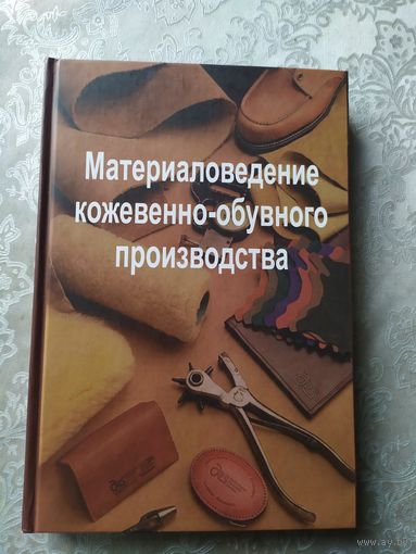 Материаловедение кожевенно -обувного производства\057
