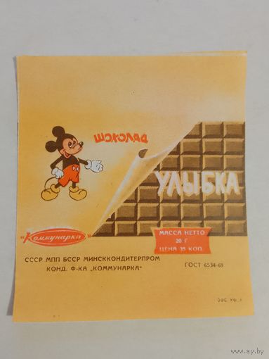 Обёртка от шоколадки.Коммунарка.СССР