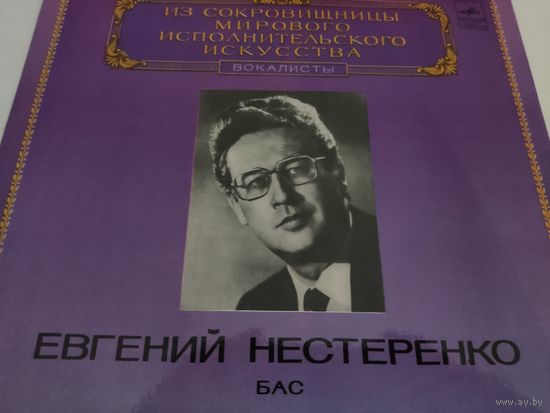 Евгений Нестеренко - бас. Из сокровищницы мирового музыкального искусства, вокалисты.