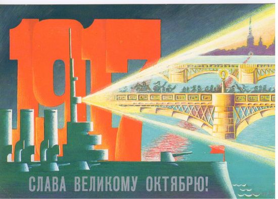 СССР 1986. С праздником Октября!