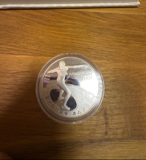 2003 20 рублей толкание ядра олимпийские игры 2004