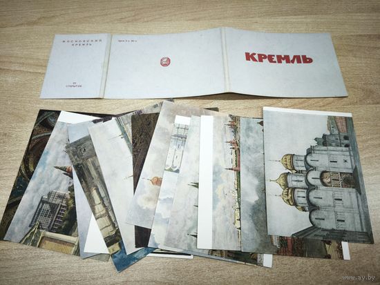 Кремль московский. Открытки, 1956г (13штук из 20). 14