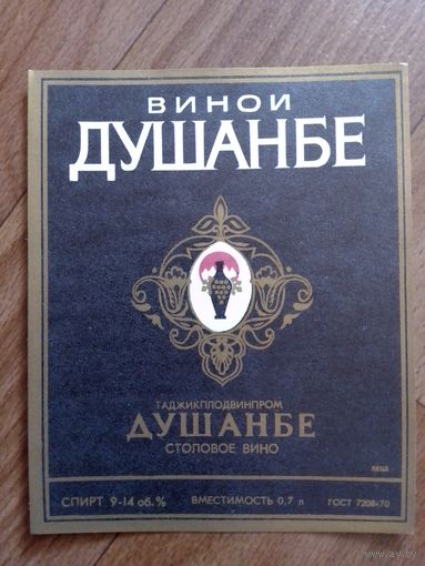 Этикетка от вина. Тадж ССР