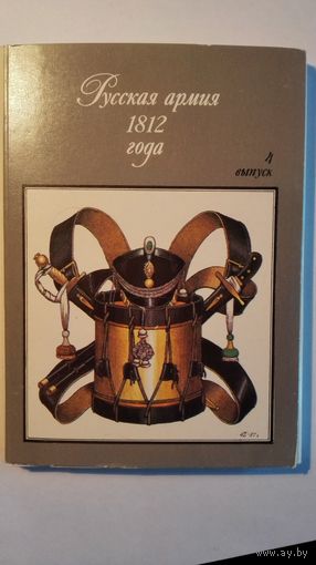 Русская армия 1812 года. Набор 32 шт.