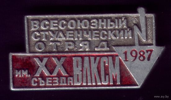Стройотряд имени ХХ съезда ВЛКСМ