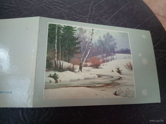 Открытка "С Новым Годом!"