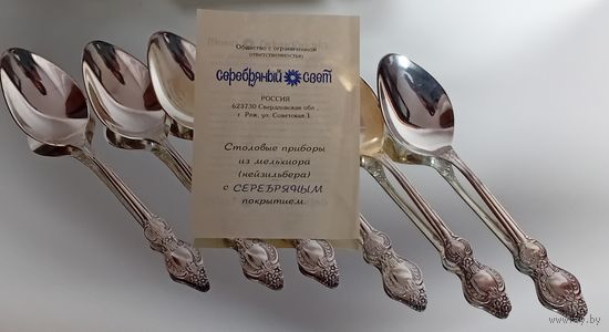 Ложки столовые. Мельхиор. Посеребрение. НОВЫЕ