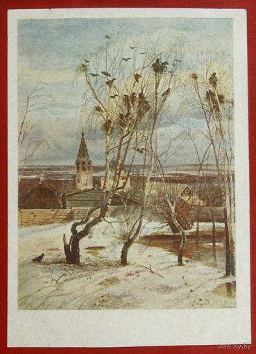 Саврасов. Грачи прилетели. Чистая. 1953 года. 493.