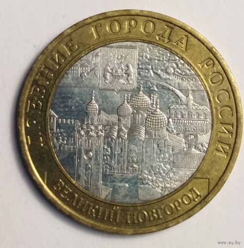 10 рублей 2009 г. Великий Новгород. СПМД.