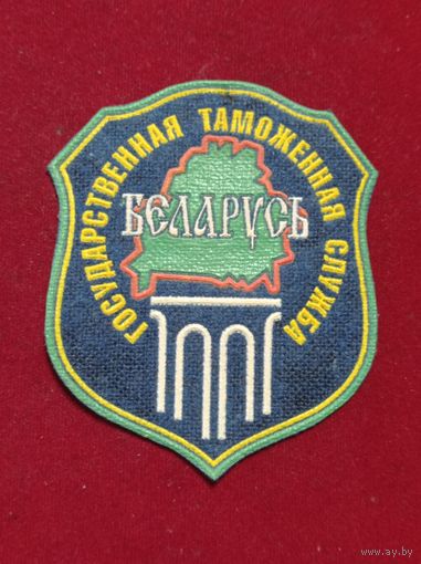 Шеврон Таможни РБ, старый