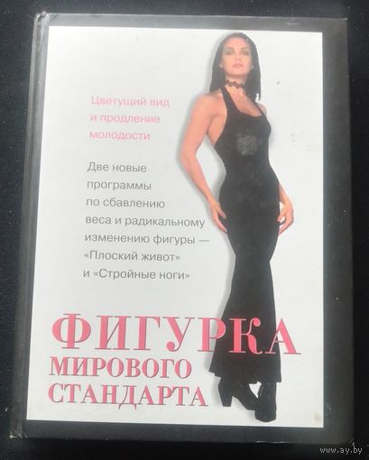 Фигурка мирового стандарта