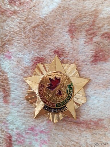 Знак Партызан Беларусі
