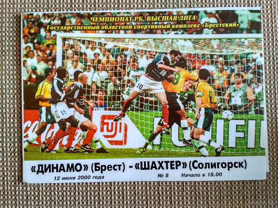 Динамо (Брест)-Шахтер-2000