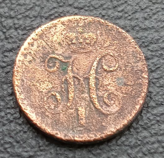 1/4 копейки серебром 1841