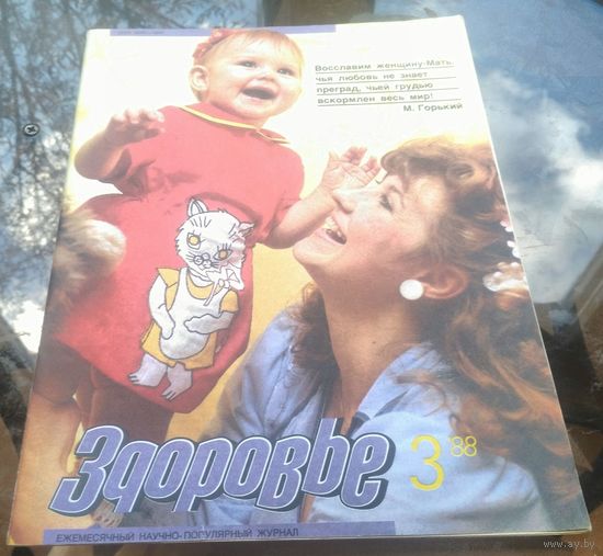 Здоровье 3-1988