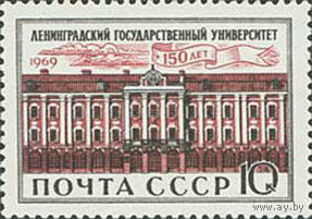 Ленинградский университет СССР 1969 год (3725) серия из 1 марки
