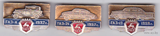 Автомобили: ГАЗ-А (1932), ГАЗ-21 (1957), ГАЗ-13 (1959).