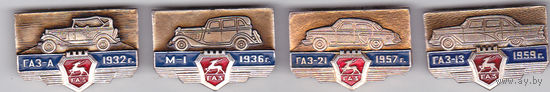 Автомобили: ГАЗ-А (1932), М-1 (1936), ГАЗ-21 (1957), ГАЗ-13 (1959).