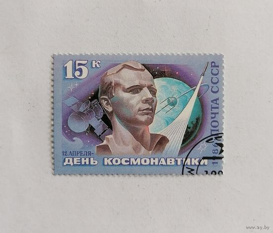 Марка СССР 1986 год. Космос. 12 апреля - День Космонавтики.